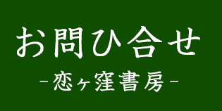 お問ひ合せ（おといあわせ）